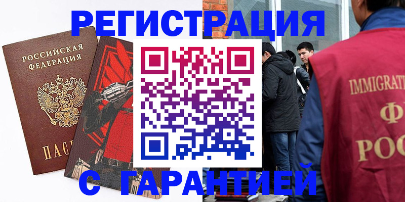 временная регистрация собственник в Читинской области