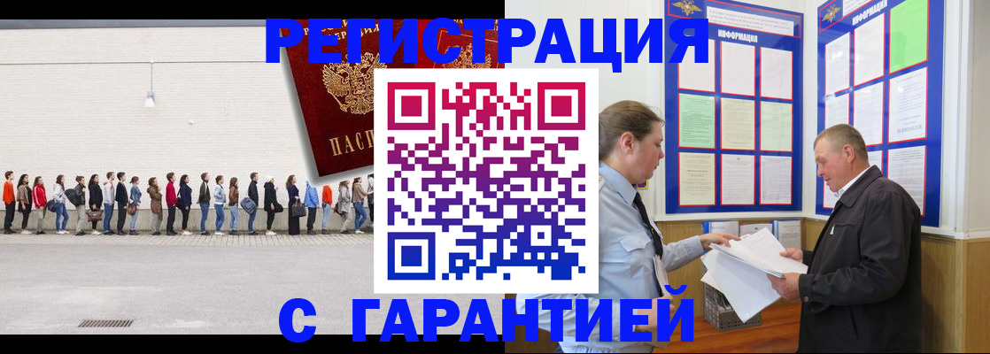 временная регистрация в Читинской области