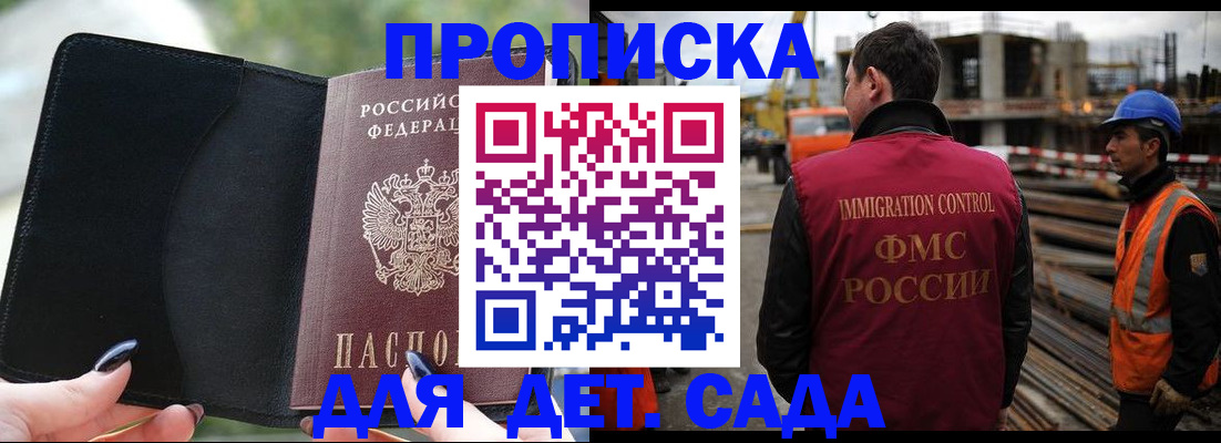 купить прописку в Читинской области